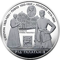 10 ₴ Родина Галаганів Срібні монети НБУ
