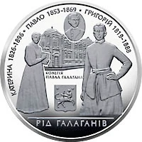 10 ₴ Родина Галаганів Інші монети 10 ₴ Родина Галаганів Інші монети