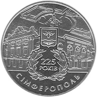 5 ₴ Сімферополь Стародавні міста України