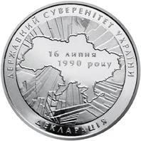 2 ₴ Декларація про державний суверенітет Українська держава