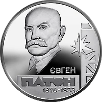5 ₴ Євген Патон Срібні монети НБУ 5 ₴ Євген Патон Срібні монети НБУ