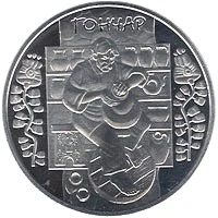 5 ₴ Гончар Монети НБУ 2010 2010