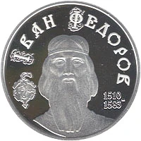 5 ₴ Іван Федоров Срібні монети НБУ 5 ₴ Іван Федоров Срібні монети НБУ