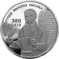 10 ₴ Конституція Пилипа Орлика Срібні монети НБУ