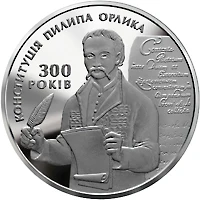 10 ₴ Конституція Пилипа Орлика Українська держава 10 ₴ Конституція Пилипа Орлика Українська держава