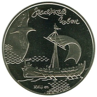 5 ₴ Козацький човен Монети НБУ 2010 2010 5 ₴ Козацький човен Монети НБУ 2010 2010
