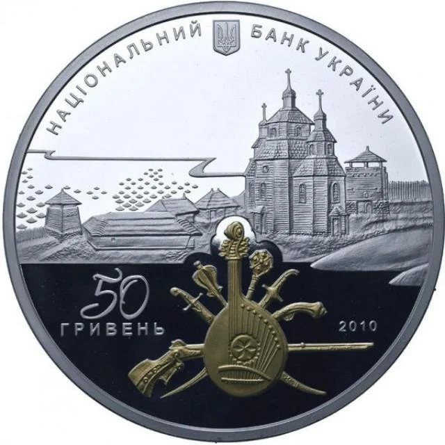 50 ₴ Острів Хортиця Монети НБУ 2010 2010 50 ₴ Острів Хортиця Монети НБУ 2010 2010