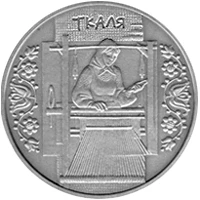 10 ₴ Ткаля (срібло) Срібні монети НБУ