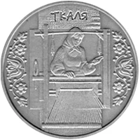 10 ₴ Ткаля (срібло) Інші монети 10 ₴ Ткаля (срібло) Інші монети