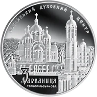 10 ₴ Марійський духовний центр — Зарваниця Срібні монети НБУ 10 ₴ Марійський духовний центр — Зарваниця Срібні монети НБУ