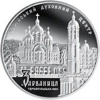 10 ₴ Марійський духовний центр — Зарваниця Духовні скарби України 10 ₴ Марійський духовний центр — Зарваниця Духовні скарби України