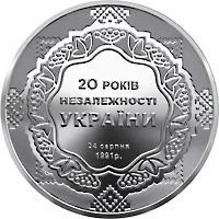 5 ₴ 20 років незалежності України Монети НБУ 2011 2011 5 ₴ 20 років незалежності України Монети НБУ 2011 2011