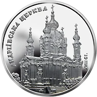 5 ₴ Андріївська церква Монети НБУ 2011 2011 5 ₴ Андріївська церква Монети НБУ 2011 2011