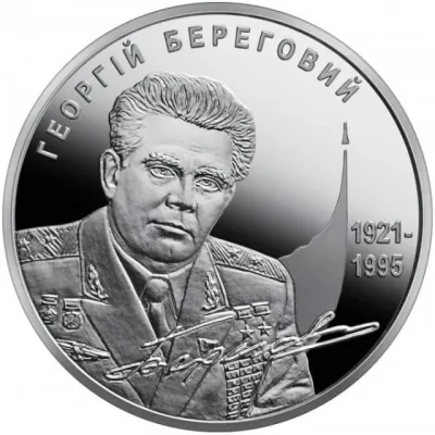 5 ₴ Георгій Береговий Монети НБУ 2011