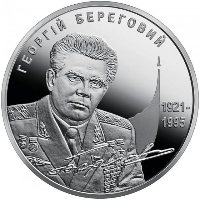 5 ₴ Георгій Береговий Срібні монети НБУ