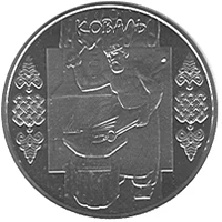 5 ₴ Коваль Монети НБУ 2011 2011 5 ₴ Коваль Монети НБУ 2011 2011