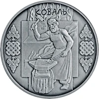 10 ₴ Коваль (срібло) Інші монети 10 ₴ Коваль (срібло) Інші монети