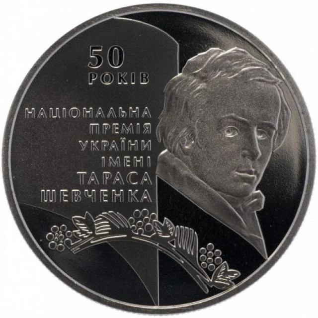 5 ₴ Національна премія України імені Тараса Шевченка Українська спадщина