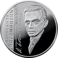 5 ₴ Олександр Богомолець Срібні монети НБУ 5 ₴ Олександр Богомолець Срібні монети НБУ