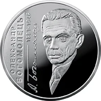 5 ₴ Олександр Богомолець Видатні особистості України 5 ₴ Олександр Богомолець Видатні особистості України