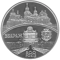 5 ₴ Збараж Стародавні міста України