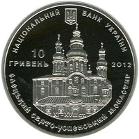 10 ₴ Єлецький Свято-Успенський монастир (срібло) Монети НБУ 2012 2012 10 ₴ Єлецький Свято-Успенський монастир (срібло) Монети НБУ 2012 2012