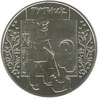 5 ₴ Гутник Монети НБУ 2012 2012