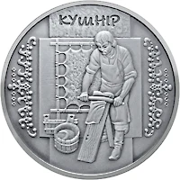10 ₴ Кушнір (срібло) Інші монети 10 ₴ Кушнір (срібло) Інші монети