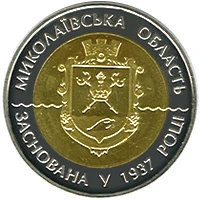 5 ₴ Миколаївська область Монети НБУ 2012 2012