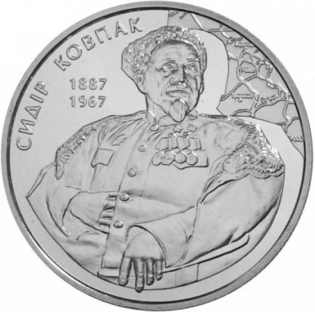 2 ₴ Сидір Ковпак Монети НБУ 2012 2012