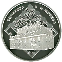 10 ₴ Синагога в Жовкві (срібло) Монети НБУ 2012 2012 10 ₴ Синагога в Жовкві (срібло) Монети НБУ 2012 2012