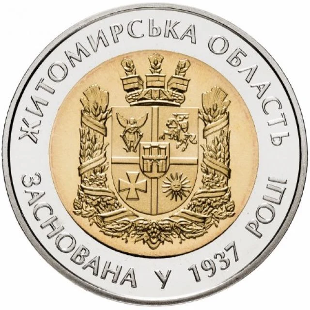 5 ₴ Житомирська область Монети НБУ 2012 2012 5 ₴ Житомирська область Монети НБУ 2012 2012