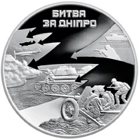 5 ₴ Битва за Дніпро Монети НБУ 2013 2013