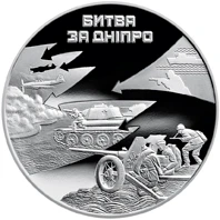 50 ₴ Битва за Дніпро (срібло) Срібні монети НБУ