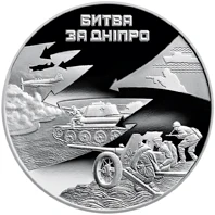 50 ₴ Битва за Дніпро (срібло) Монети НБУ 2013 2013 50 ₴ Битва за Дніпро (срібло) Монети НБУ 2013 2013