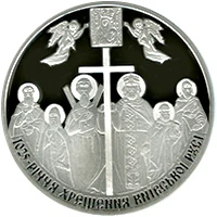 20 ₴ Хрещення Київської Русі (срібло) Срібні монети НБУ