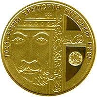 100 ₴ Хрещення Київської Русі (золото) Інші монети