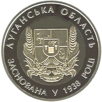 5 ₴ Луганська область Монети НБУ 2013 2013