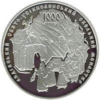 20 ₴ Лядівський скельний монастир Срібні монети НБУ