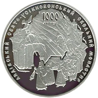 20 ₴ Лядівський скельний монастир Духовні скарби України 20 ₴ Лядівський скельний монастир Духовні скарби України