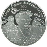 20 ₴ Семен Гулак-Артемовський Срібні монети НБУ