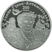 20 ₴ Семен Гулак-Артемовський Монети НБУ 2013 2013 20 ₴ Семен Гулак-Артемовський Монети НБУ 2013 2013