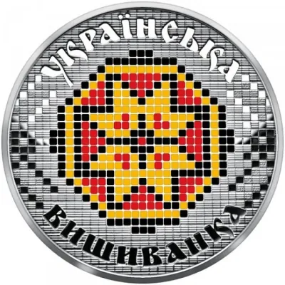 5 ₴ Українська вишиванка Монети НБУ 2013 5 ₴ Українська вишиванка Монети НБУ 2013