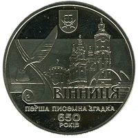 5 ₴ Вінниця Монети НБУ 2013 2013