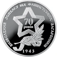 10 ₴ Визволення Донбасу (срібло) Срібні монети НБУ