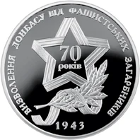 10 ₴ Визволення Донбасу (срібло) Монети НБУ 2013 2013 10 ₴ Визволення Донбасу (срібло) Монети НБУ 2013 2013