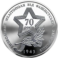 5 ₴ Визволення Мелітополя Монети НБУ 2013 2013