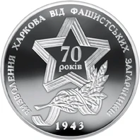 10 ₴ Звільнення Харкова (срібло) Срібні монети НБУ