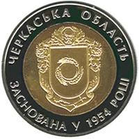 5 ₴ Черкаська область Області України