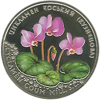 2 ₴ Цикламен коський (Кузнецова) Флора і фауна України